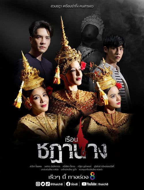 Crown of Blood Season 1 poster