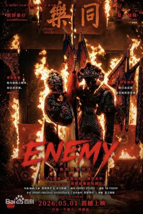 ENEMY Season 1 poster