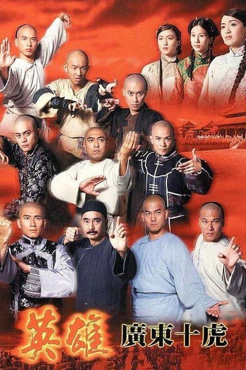 Ten Tigers Of Guangdong Season 1 poster