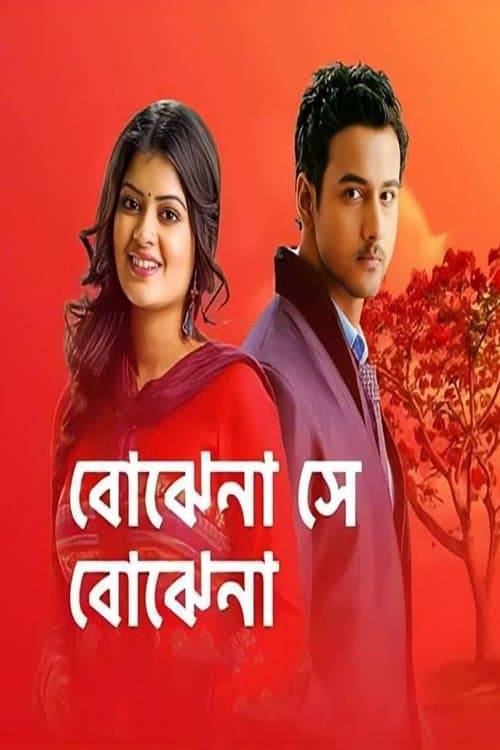 Bojhena Se Bojhena Season 2 poster