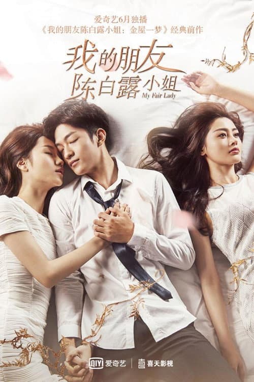 My Fair Lady Season 1 poster