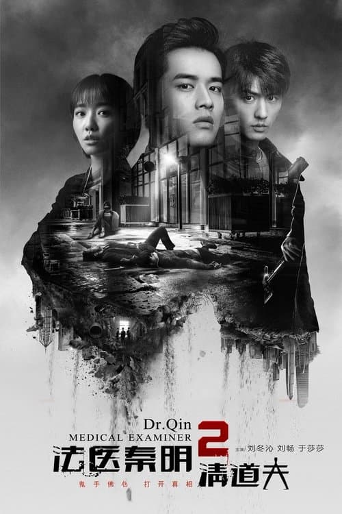 Medical Examiner Dr. Qin: Scavenger Season 1 poster
