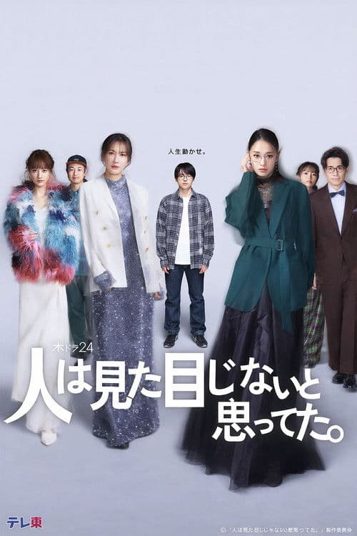 I Thought Looks Didn't Matter Season 1 poster