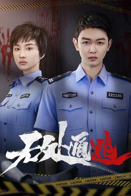 Eyes for Truth Season 1 poster