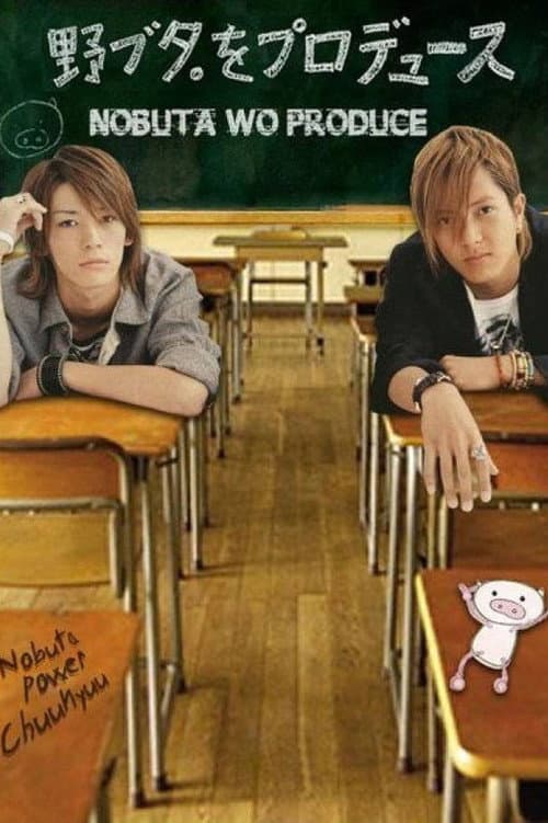Producing Nobuta Season 1 poster