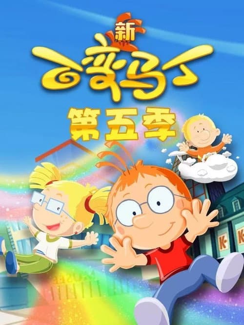 Martin Morning Season 5 poster