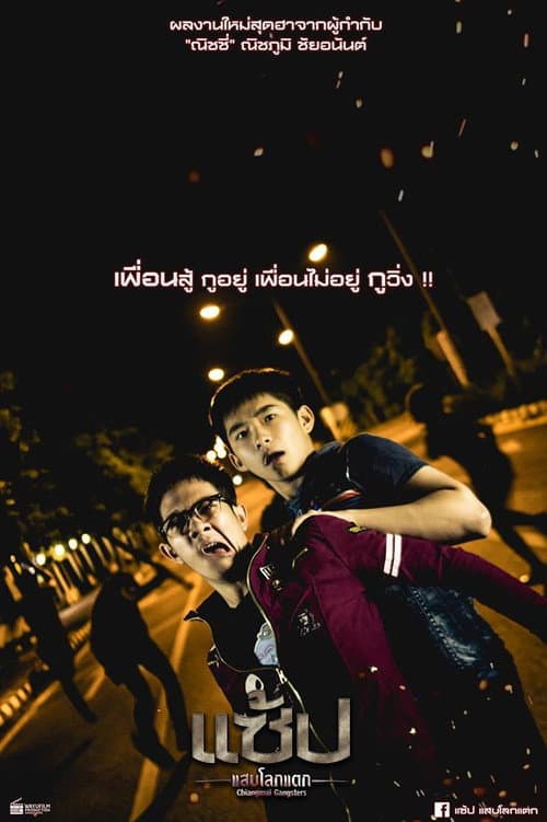 Chiangmai Gangsters 2 Season 1 poster