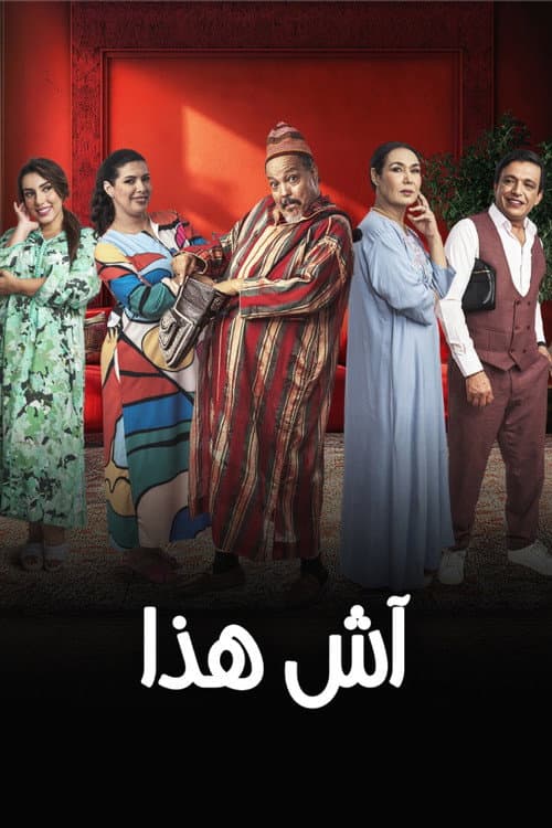 آش هادا Season 1 poster