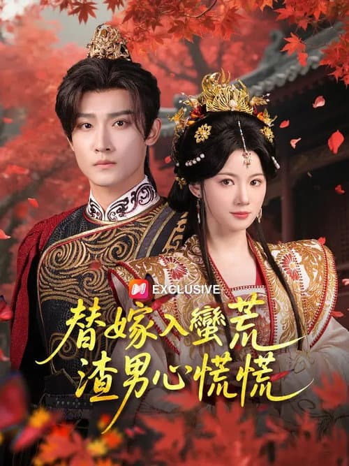 辞凤归 Season 1 poster