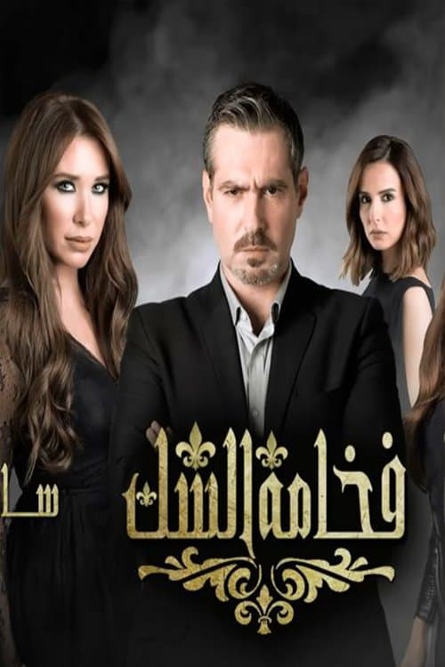 The Luxury of Doubt Season 1 poster