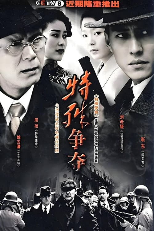 Special Competition Season 1 poster