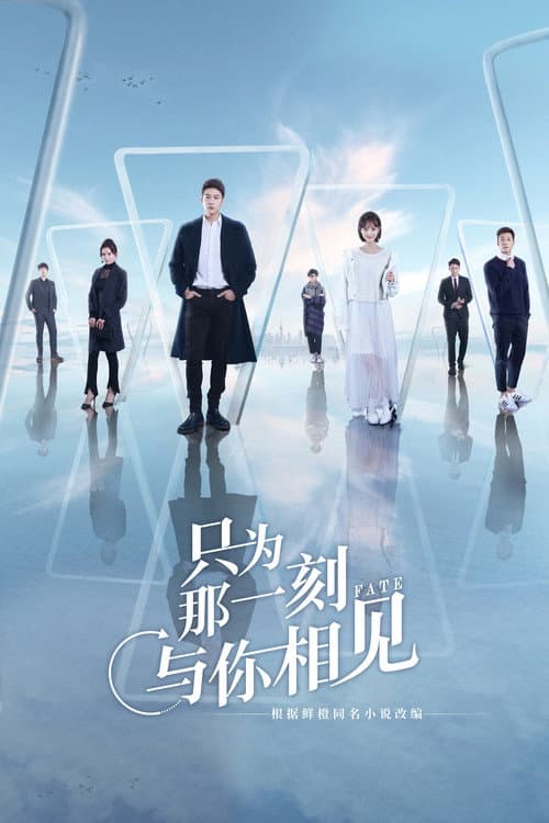 Fate Season 1 poster