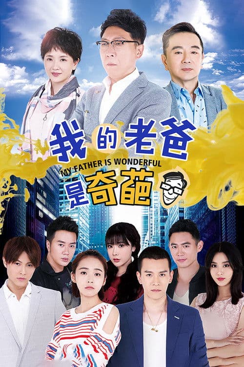 My Father Is Wonderful Season 1 poster