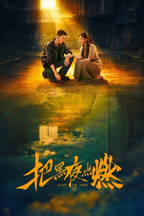 Light the Dark Season 1 poster