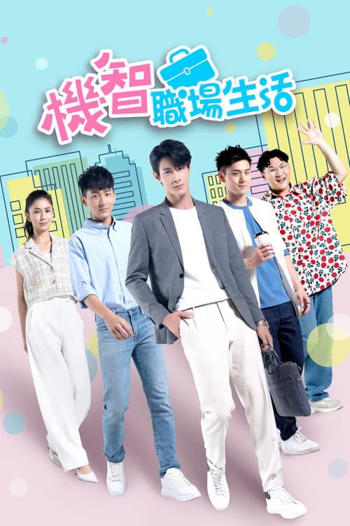 Go Fighting Season 1 poster
