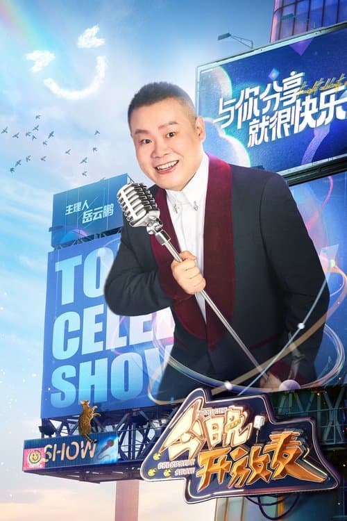 Tonight Celebrity Show Season 2 poster