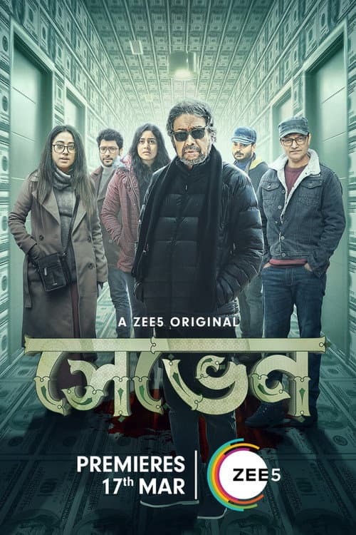 Seven Season 1 poster