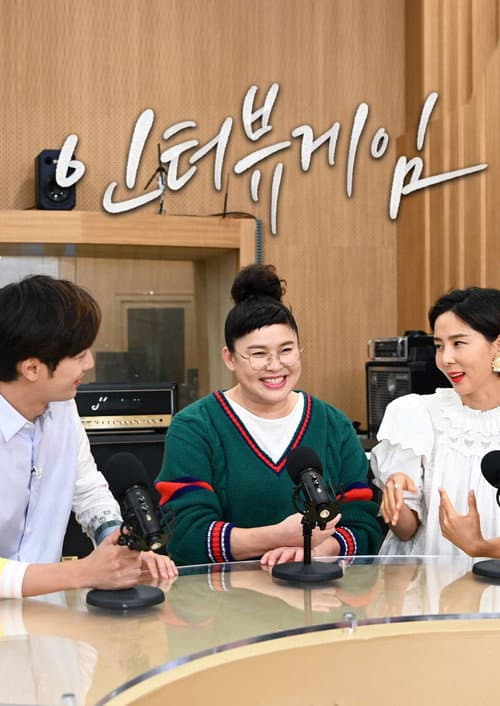 인터뷰게임 Season 1 poster