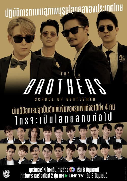 The Brothers: School of Gentlemen Season 1 poster