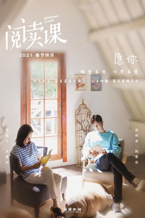 Reading Class Season 1 poster