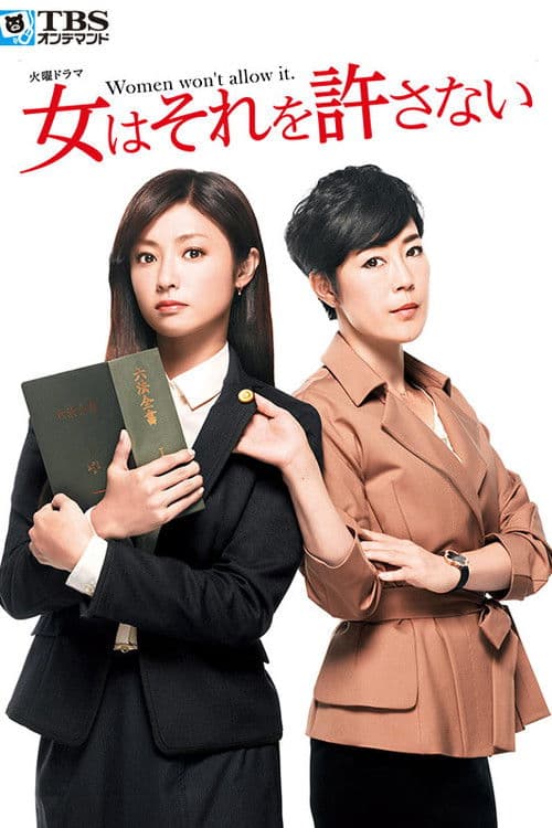 Women Does Not Allow That Season 1 poster