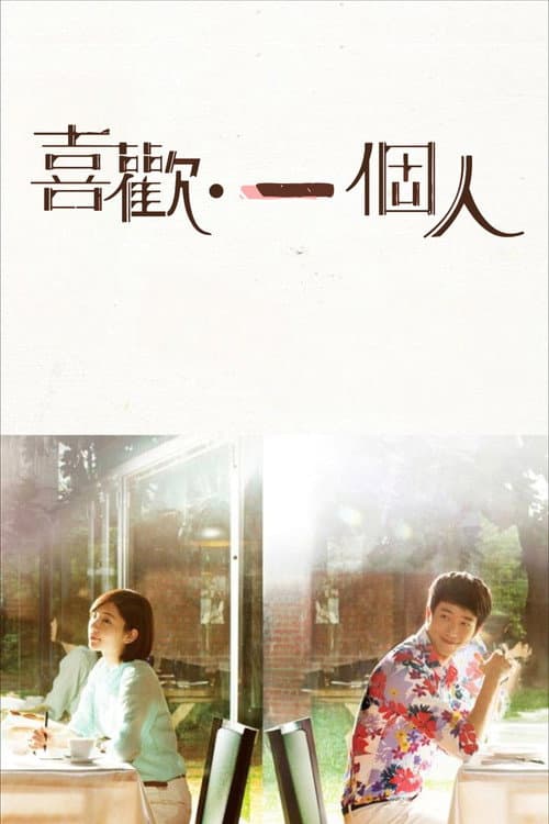 Love Myself Or You Season 1 poster