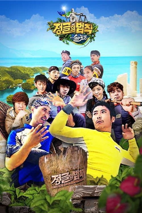 Law of the Jungle Law of the Jungle in Solomon Islands poster
