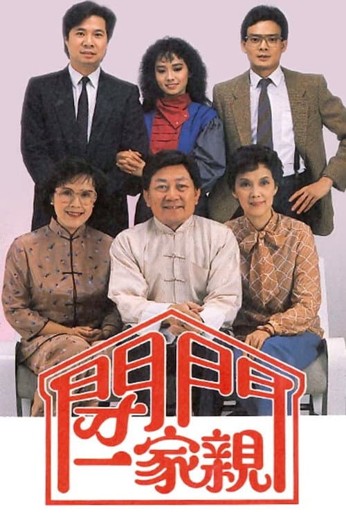 The Friendly Halves Season 1 poster