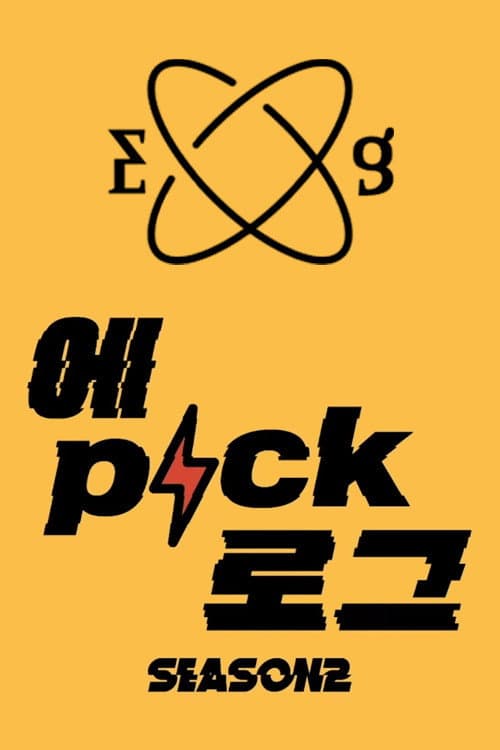 EVERGLOW: EPICK LOG Season 2 poster