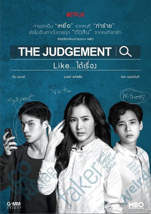 The Judgement Season 1 poster