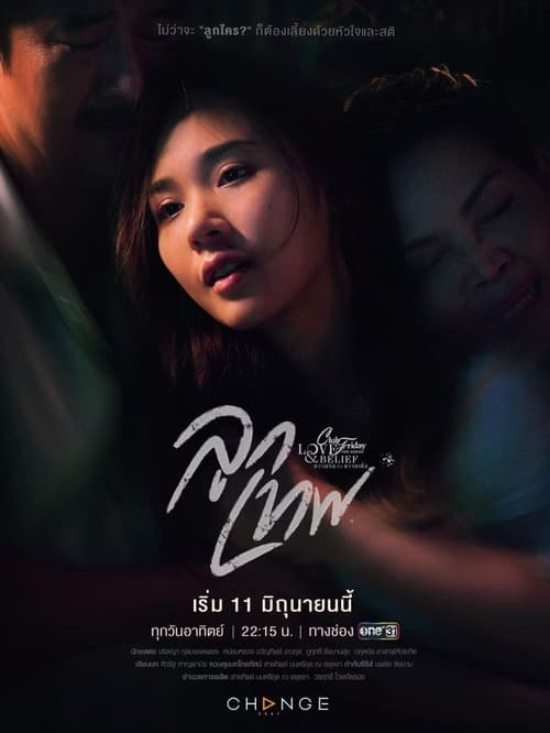 Club Friday Season 14: Love & Belief God's Gift poster