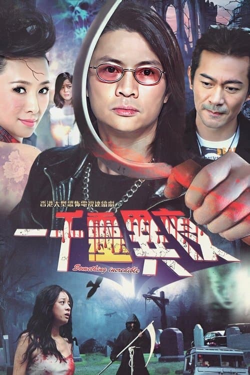 Something Incredible Season 1 poster