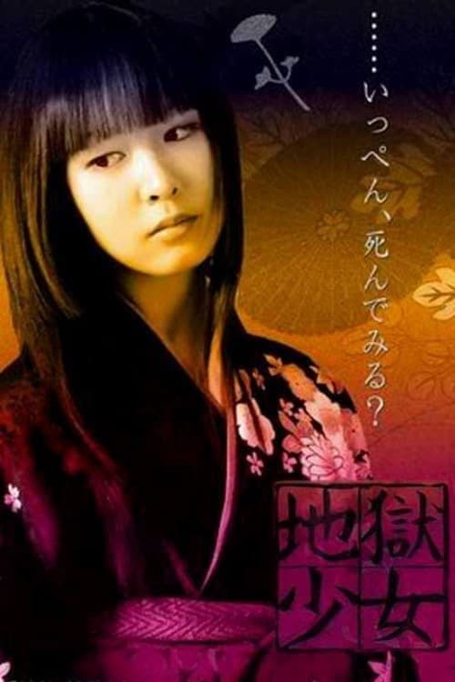 Hell Girl Season 1 poster