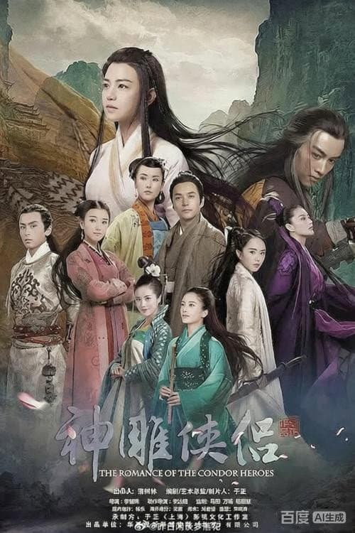 神雕侠侣 Season 1 poster