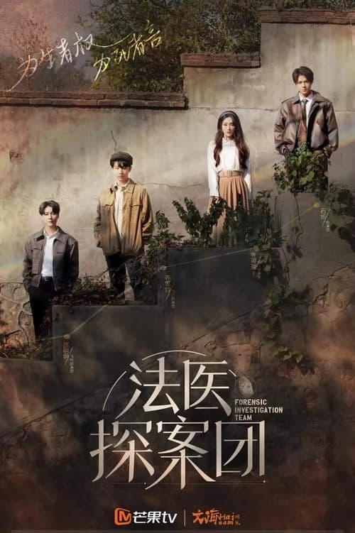 Forensic Investigation Team Season 2 poster
