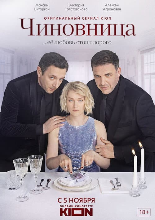 The Official Season 1 poster