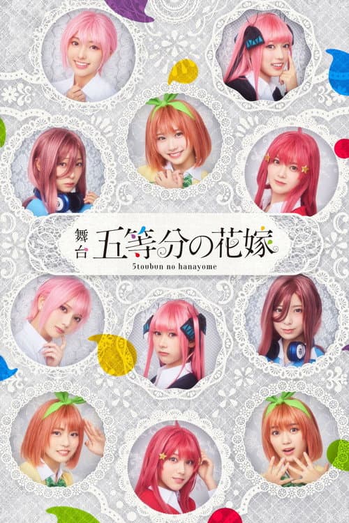 日向坂46四期生出演 舞台「五等分の花嫁」メイキング映像付き特別版 Season 1 poster