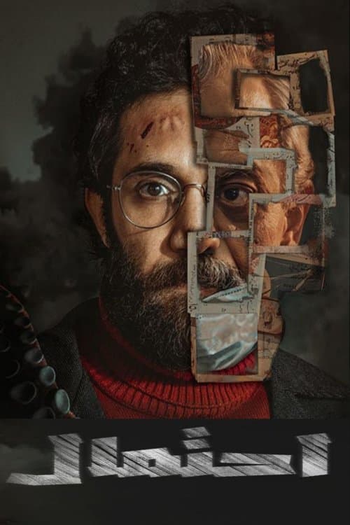 Probability Season 1 poster