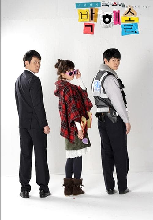 Little Girl Detective Season 1 poster