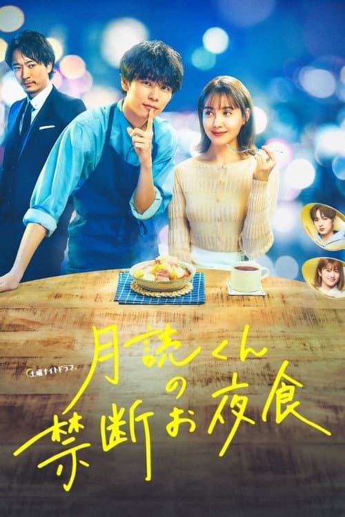 Mr. Tsukuyomi's Forbidden Midnight Snack Season 1 poster