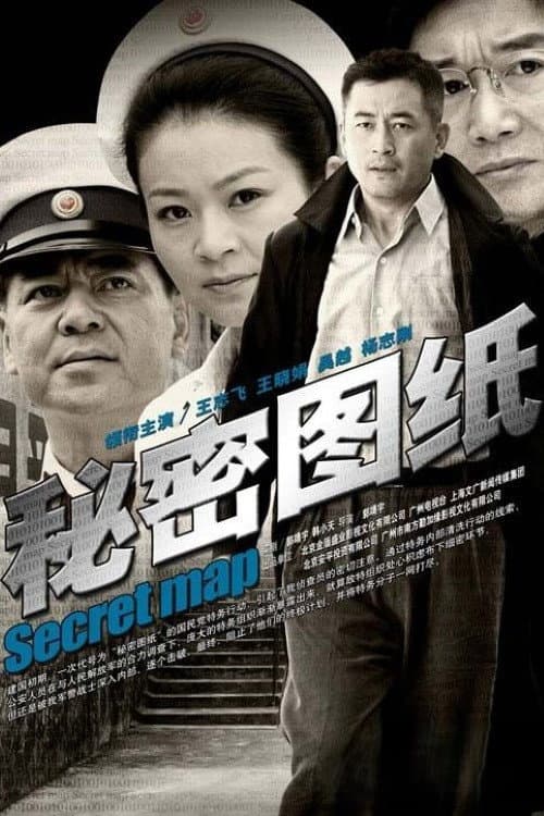 秘密图纸 Season 1 poster