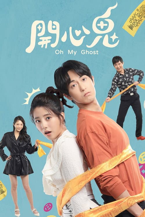 Oh My Ghost Season 1 poster
