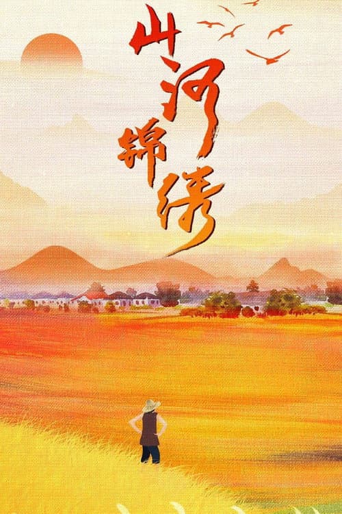The Beautiful Rivers and Mountains Season 1 poster