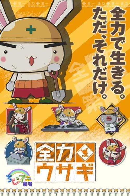 Zenryoku Usagi Season 1 poster
