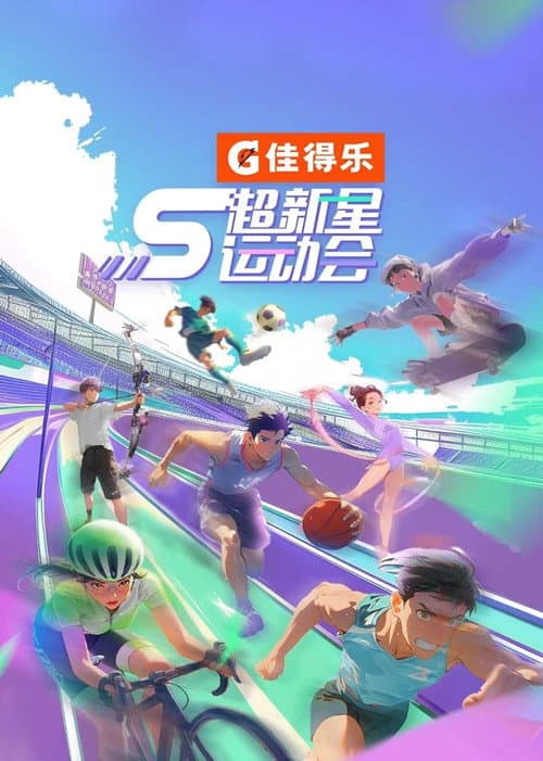 Super Nova Games Season 5 poster