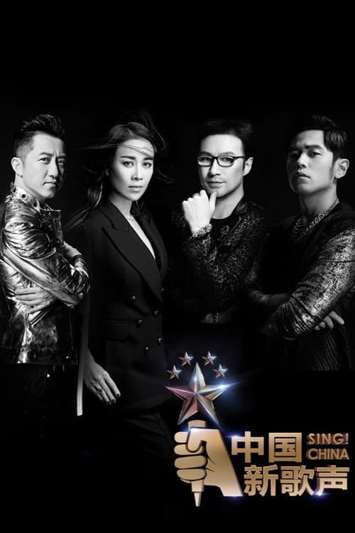 中国新歌声 Season 1 poster