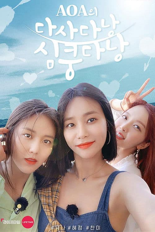 Between Us AOA Season 1 poster