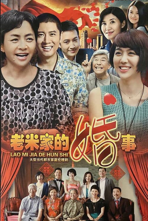 Mis's Family Marriage Season 1 poster