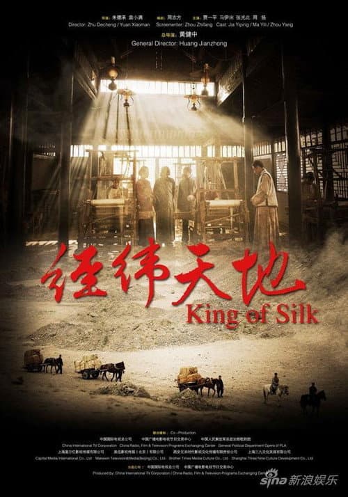 经纬天地 Season 1 poster