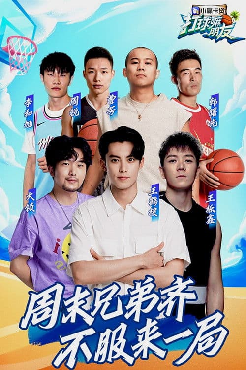 Basketball Buddies Season 1 poster